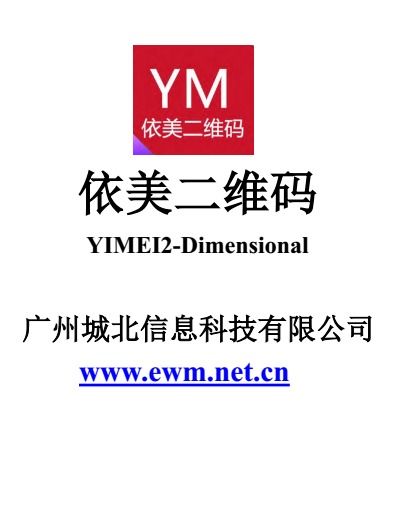 广州依美 网络技术研究的创新先锋